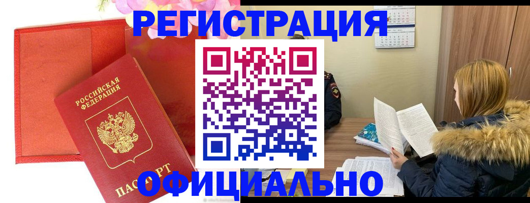 прописка от собственника в Смоленске
