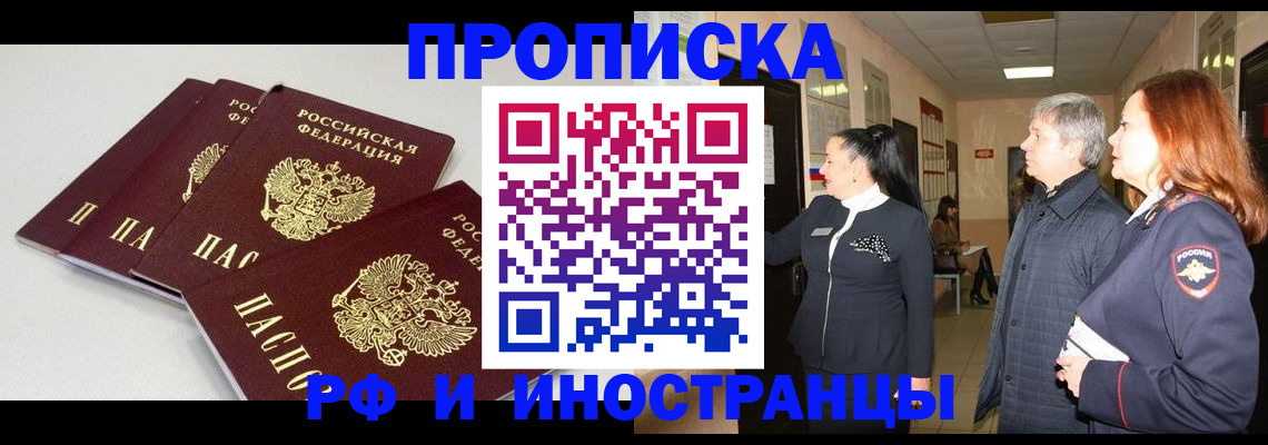 прописка для кредита в Смоленске