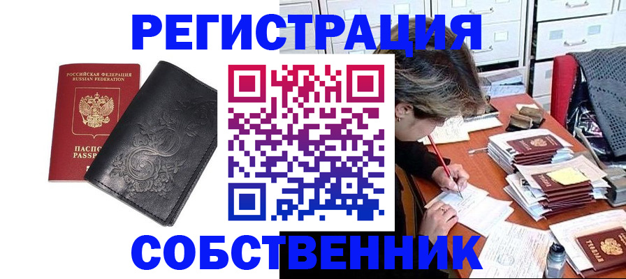 прописка законно в Смоленске