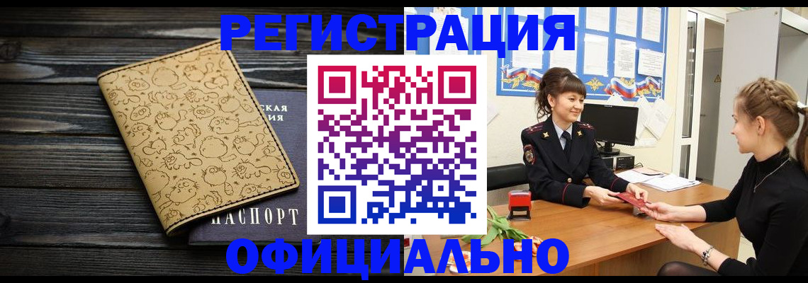 прописка законно в Смоленске