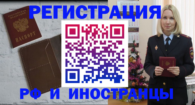 прописка 2025 в Смоленске