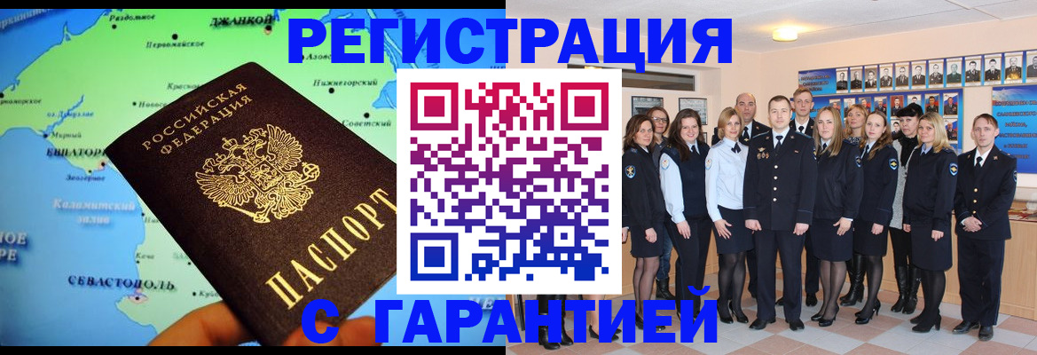 прописка регистрация в Смоленске