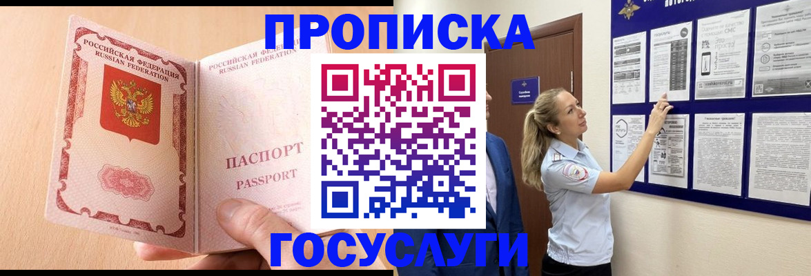 прописка для работы в Смоленске