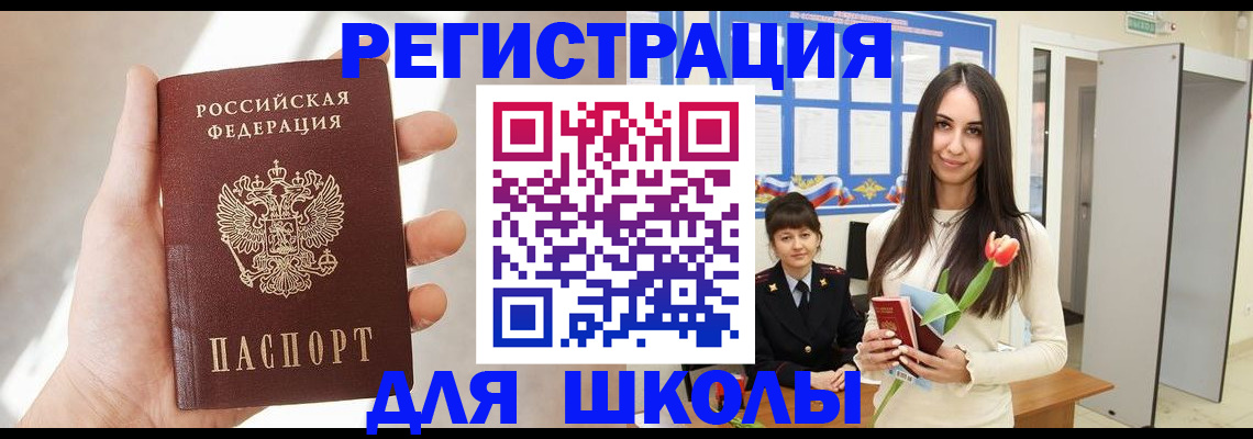 купить прописку в Смоленске